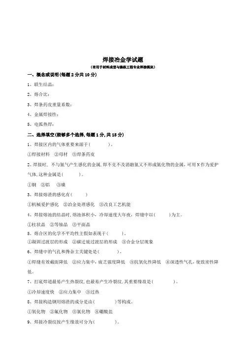 焊接冶金学试题