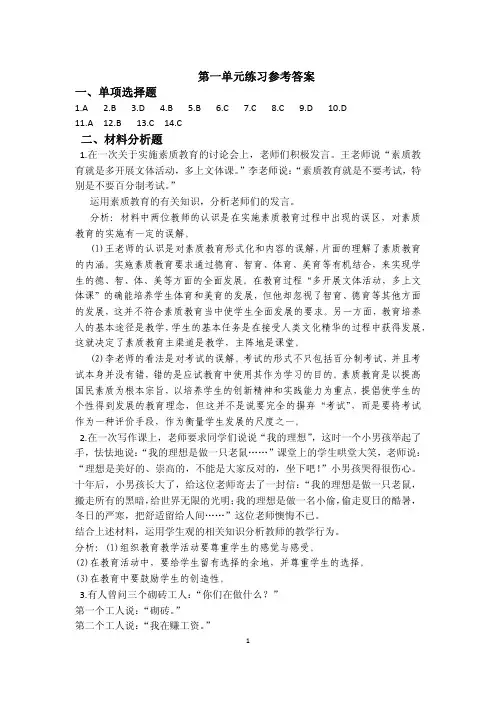 课后习题参考答案(教师职业道德与法律法规)