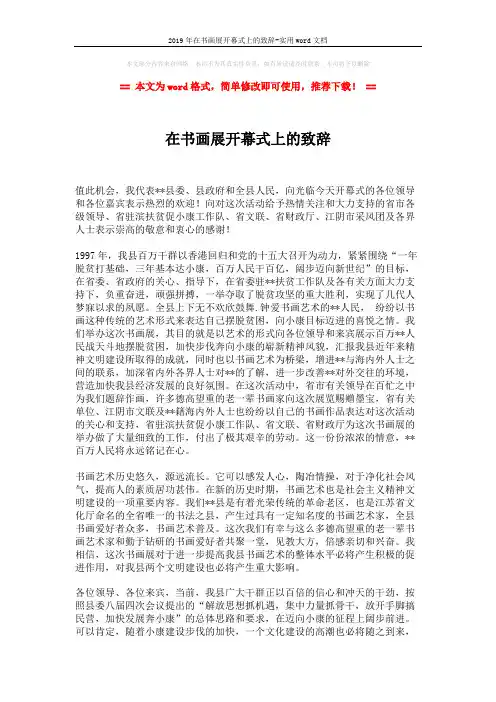 2019年在书画展开幕式上的致辞-实用word文档 (2页)