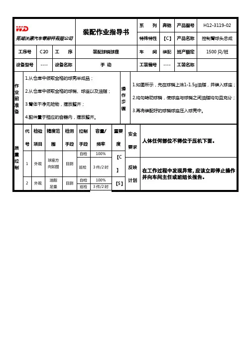 装配作业指导书