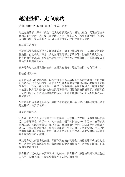 越过挫折,走向成功