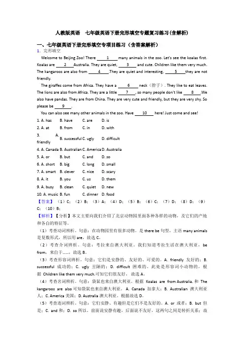 人教版英语  七年级英语下册完形填空专题复习练习(含解析)