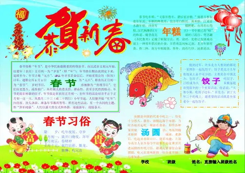 恭贺新春1891A4新年春节电子小报成品欢度春节手抄报模板新年快乐电子简报传统节日板报