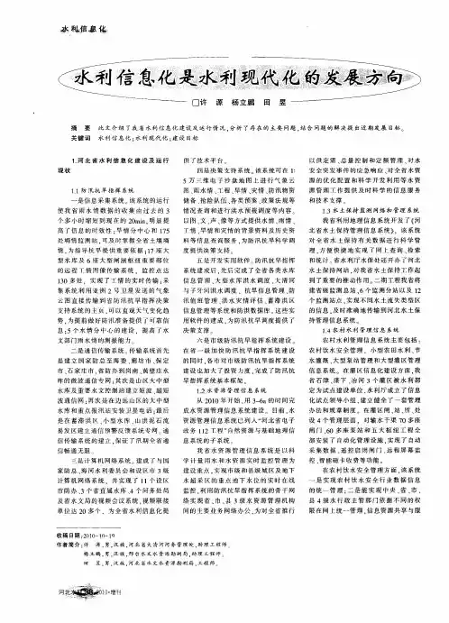 水利信息化是水利现代化的发展方向
