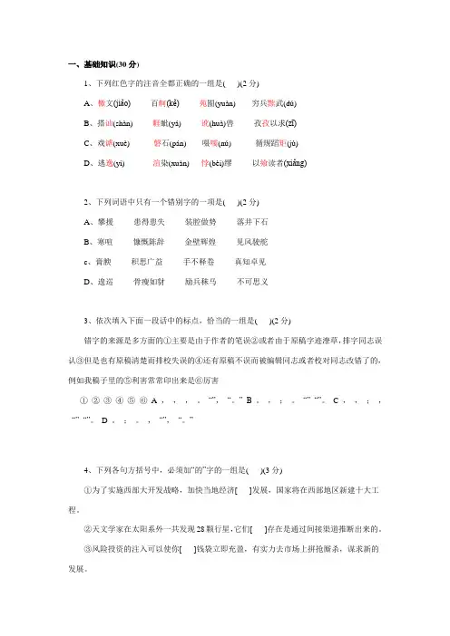 高一暑期语文复习提高综合练习题(3)