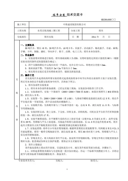 塔吊安装技术交底 2