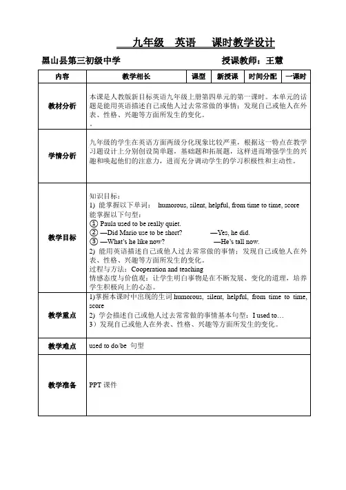 人教版九年级英语教学设计 2