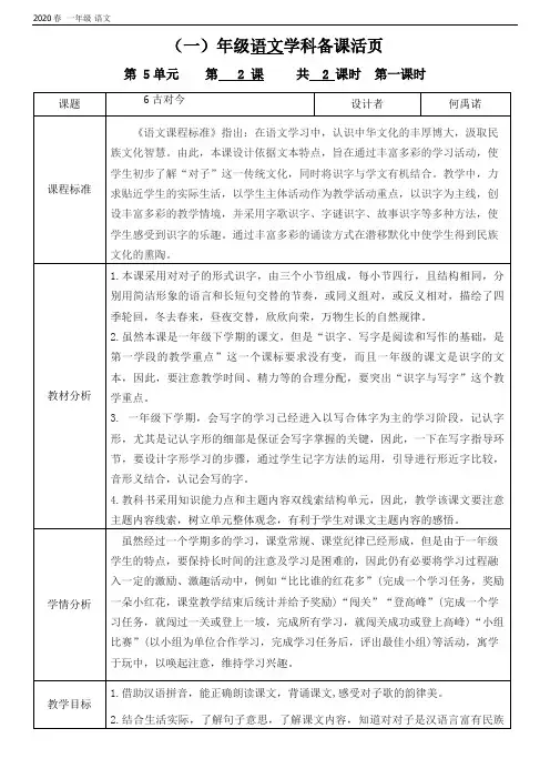 新一年级语文第五单元 6识字六古对今 教案