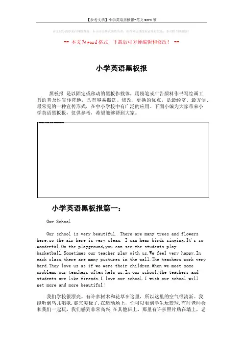 【参考文档】小学英语黑板报-范文word版 (3页)