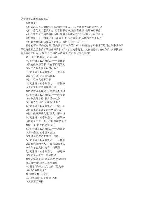优秀员工心态与巅峰激励