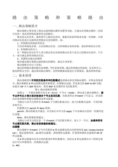 华为路由器路由策略和策略路由
