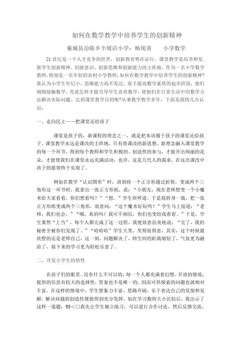 如何在数学教学中培养学生的创新精神