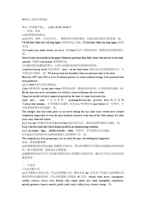 专四重点语法