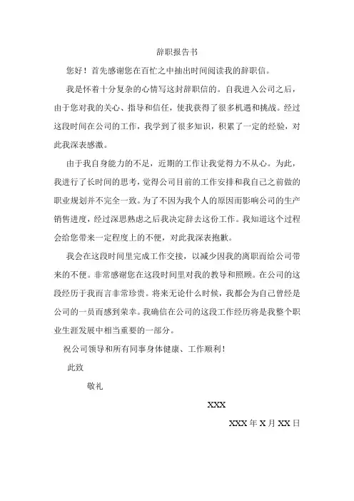 辞职报告书