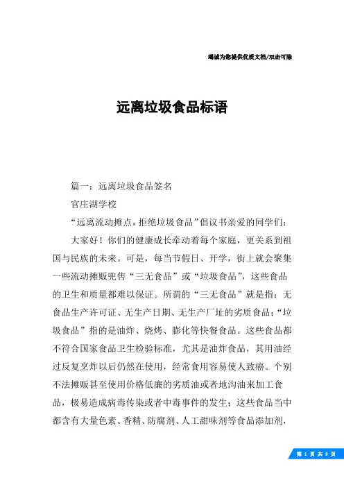 远离垃圾食品标语