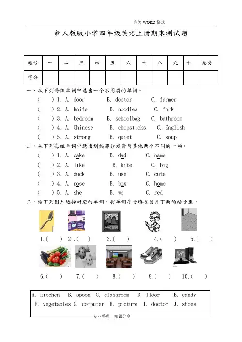 新人版小学四年级英语[上册]期末测试题和答案解析