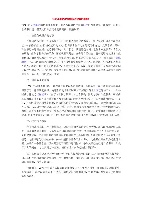 2009年国家司法考试民法试题评论解析