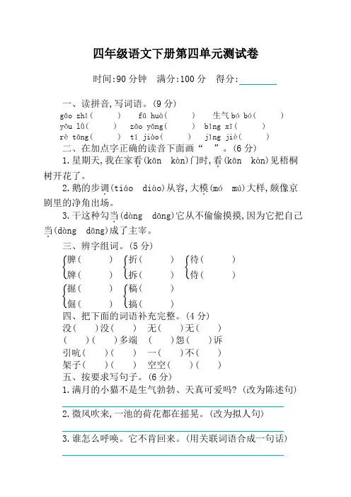 部编版四年级下册语文第四单元测试卷及答案
