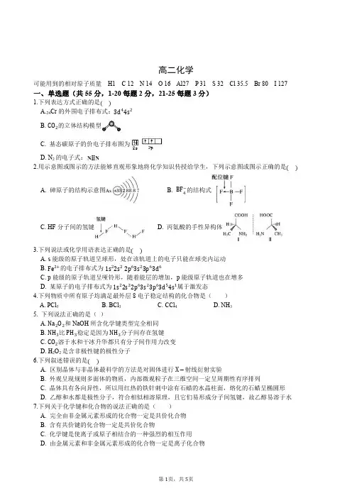 山西省实验中学2019-2020学年高二下学期第一次月考化学试卷(PDF版)