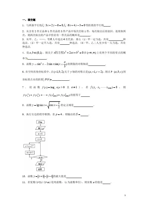 江苏省淮安市洪泽县高三数学下学期期初考试苏教版