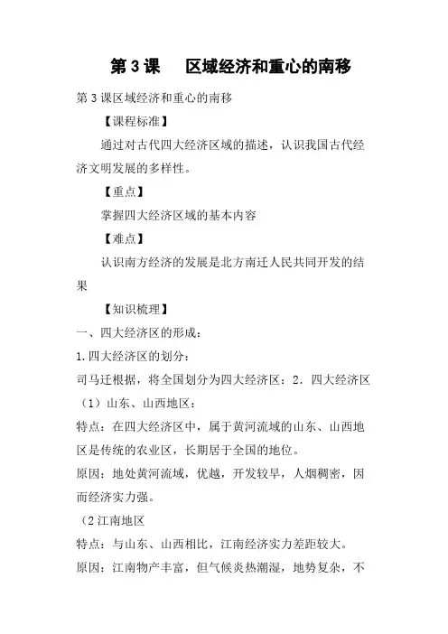 第3课   区域经济和重心的南移