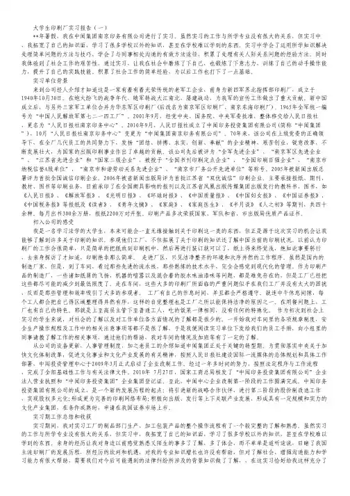 大学生印刷厂实习报告.pdf