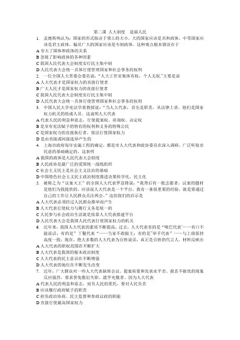 第二课 人大制度  造福人民
