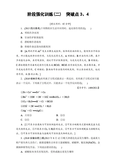 2017届高三化学(通用版)二轮复习：阶段强化训练2 突破