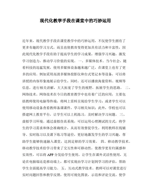 现代化教学手段在课堂中的巧妙运用