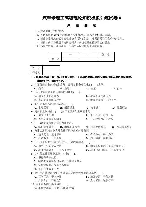 汽车修理工高级-试卷正文a