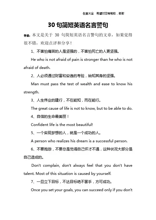 30句简短英语名言警句
