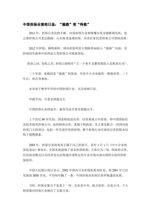 中国担保业衰相日显：“施救”变“待救”