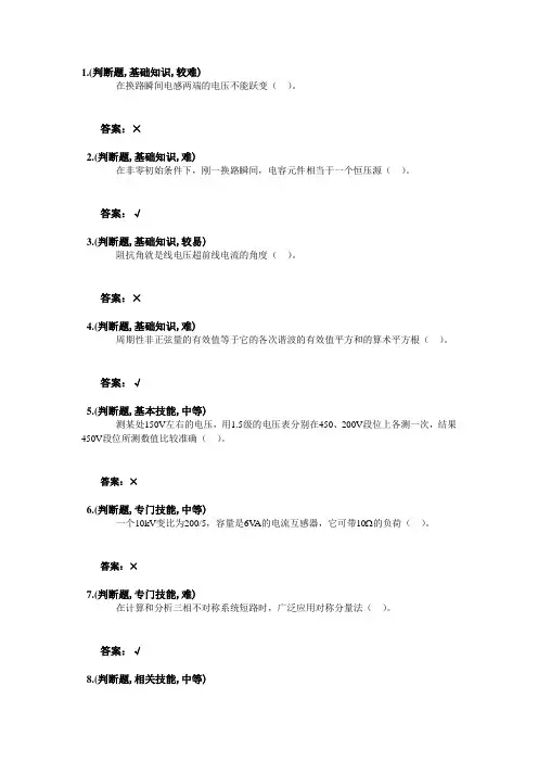 变电站值班员-技师-判断题