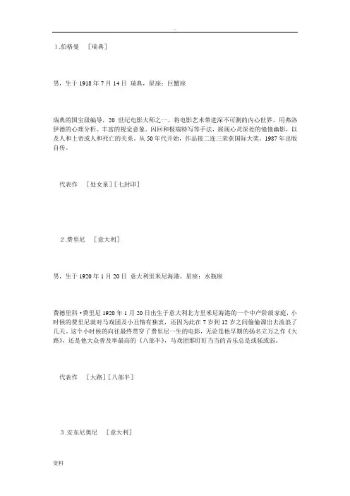 20世纪伟大导演们