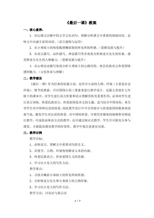 《最后一课》名师教案