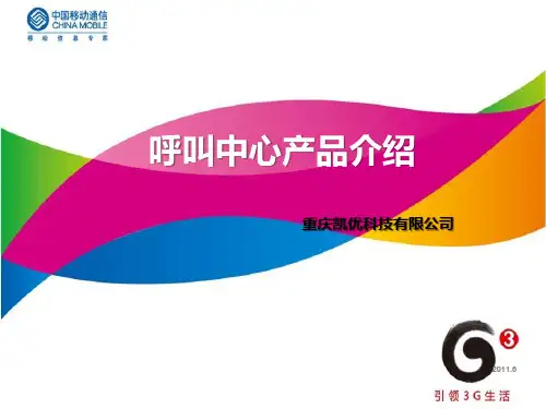 呼叫中心系统方案