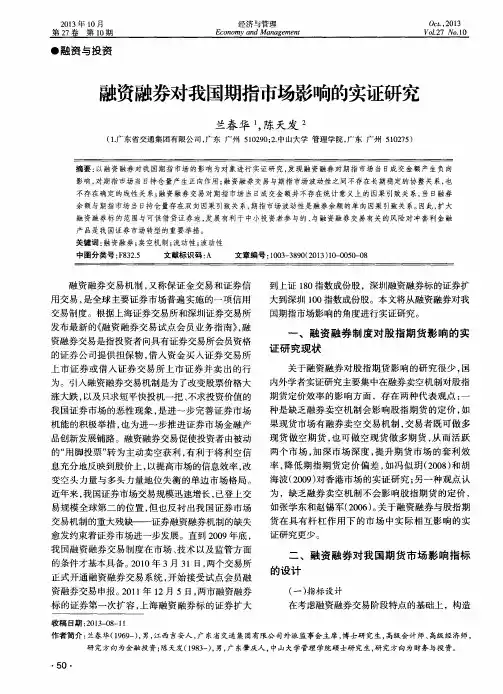 融资融券对我国期指市场影响的实证研究