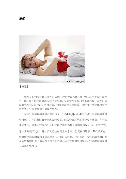 痛经