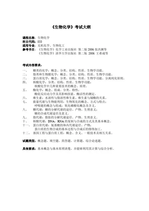 生物化学考试大纲