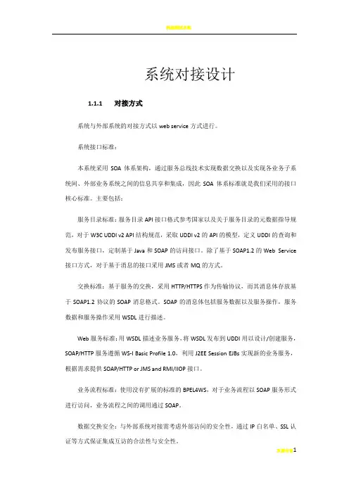 系统对接方案