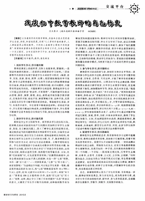 浅谈初中数学教师的角色转变