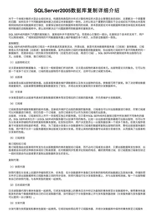 SQLServer2005数据库复制详细介绍