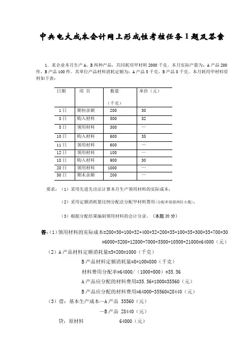 13年春中央电大成本会计网上形成性考核任务1题及答案[1]