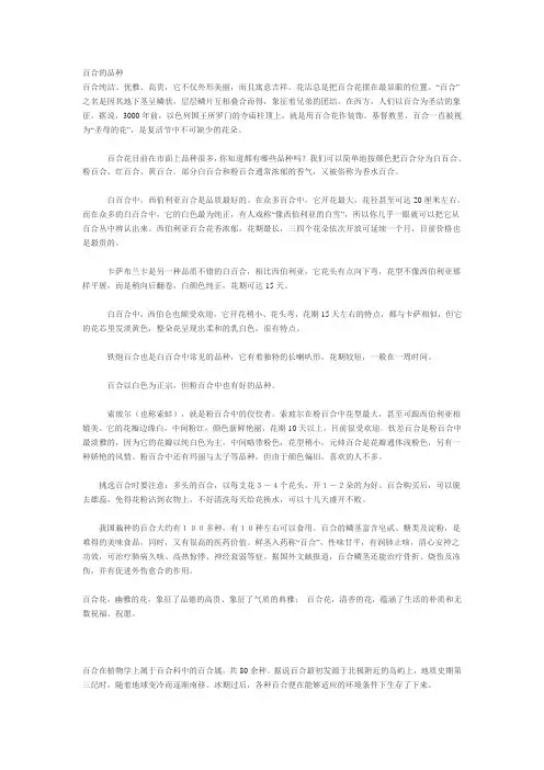 百合花的种类