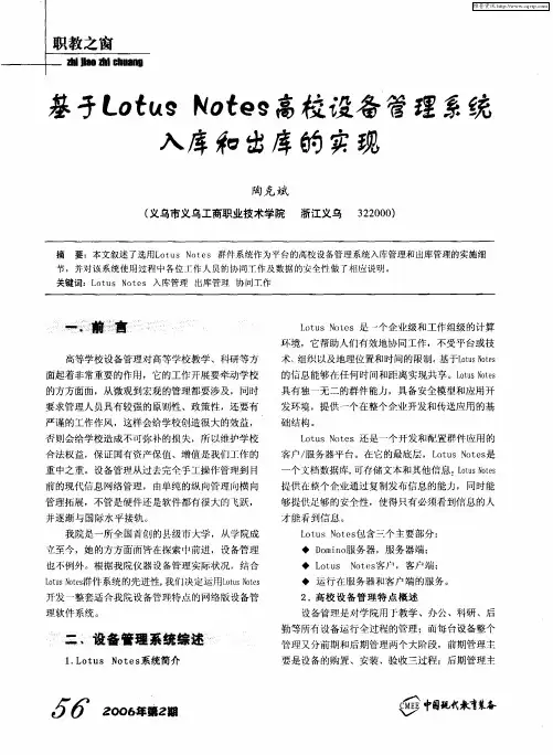 基于Lotus Notes高校设备管理系统入库和出库的实现