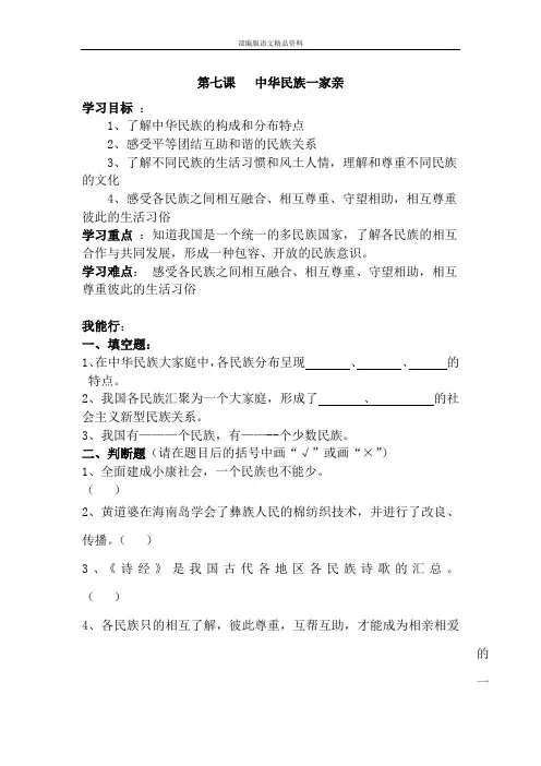 统编版五年级道德与法治上册试题-第七课   中华民族一家亲 一课一练(含答案)  人教新版