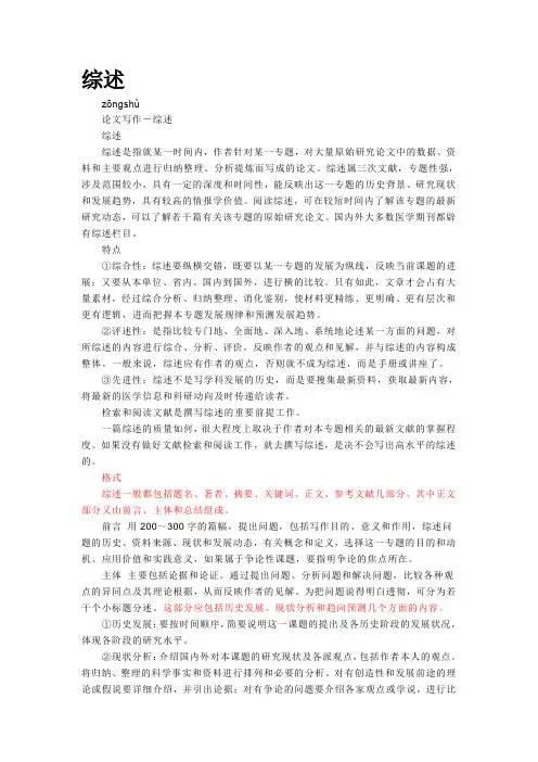 综述的定义