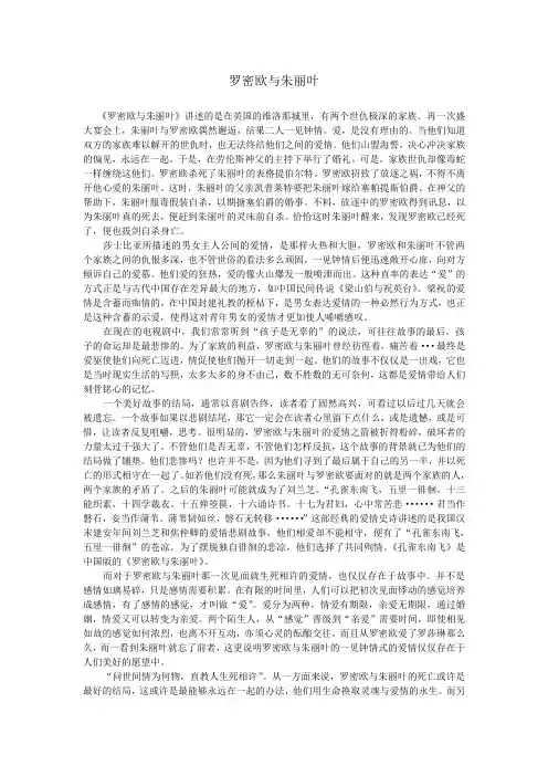 论《罗密欧与朱丽叶》