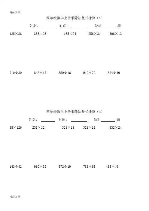最新四年级数学上册乘除法竖式计算100道