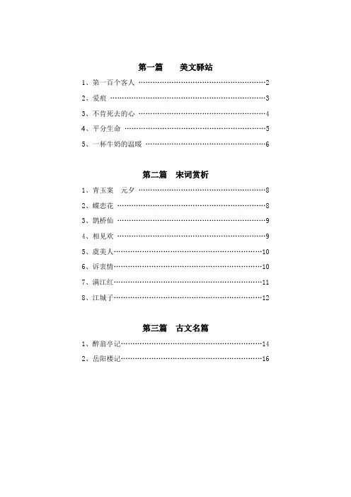 六年级经典诵读